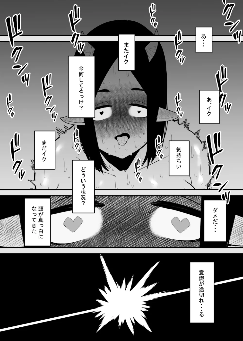 乳牛はクリを搾られる Page.21