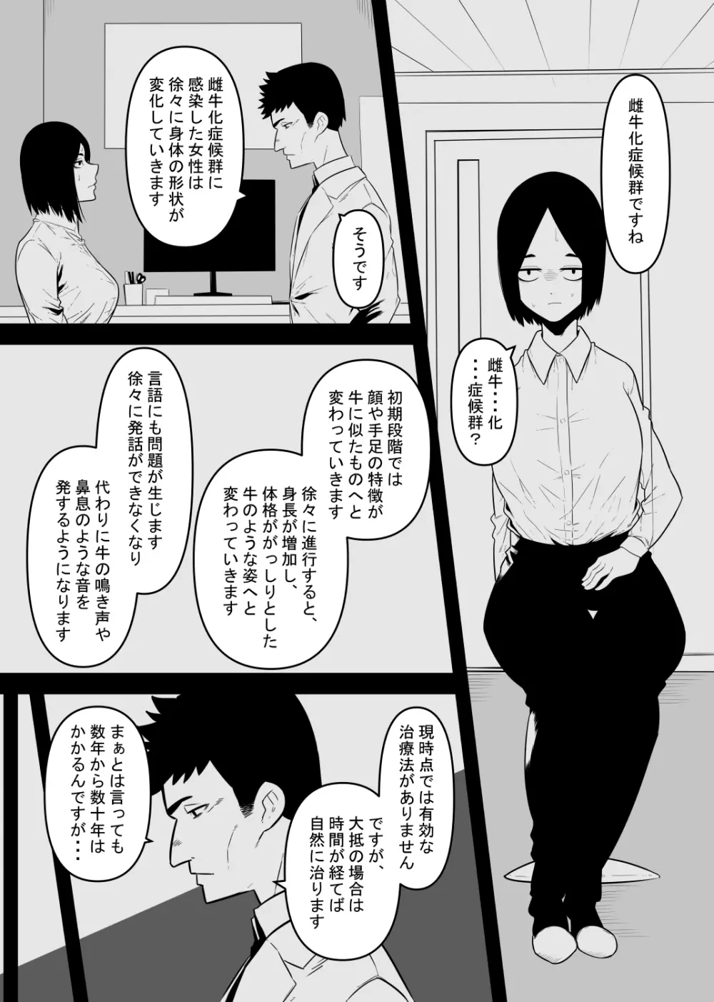 乳牛はクリを搾られる Page.3