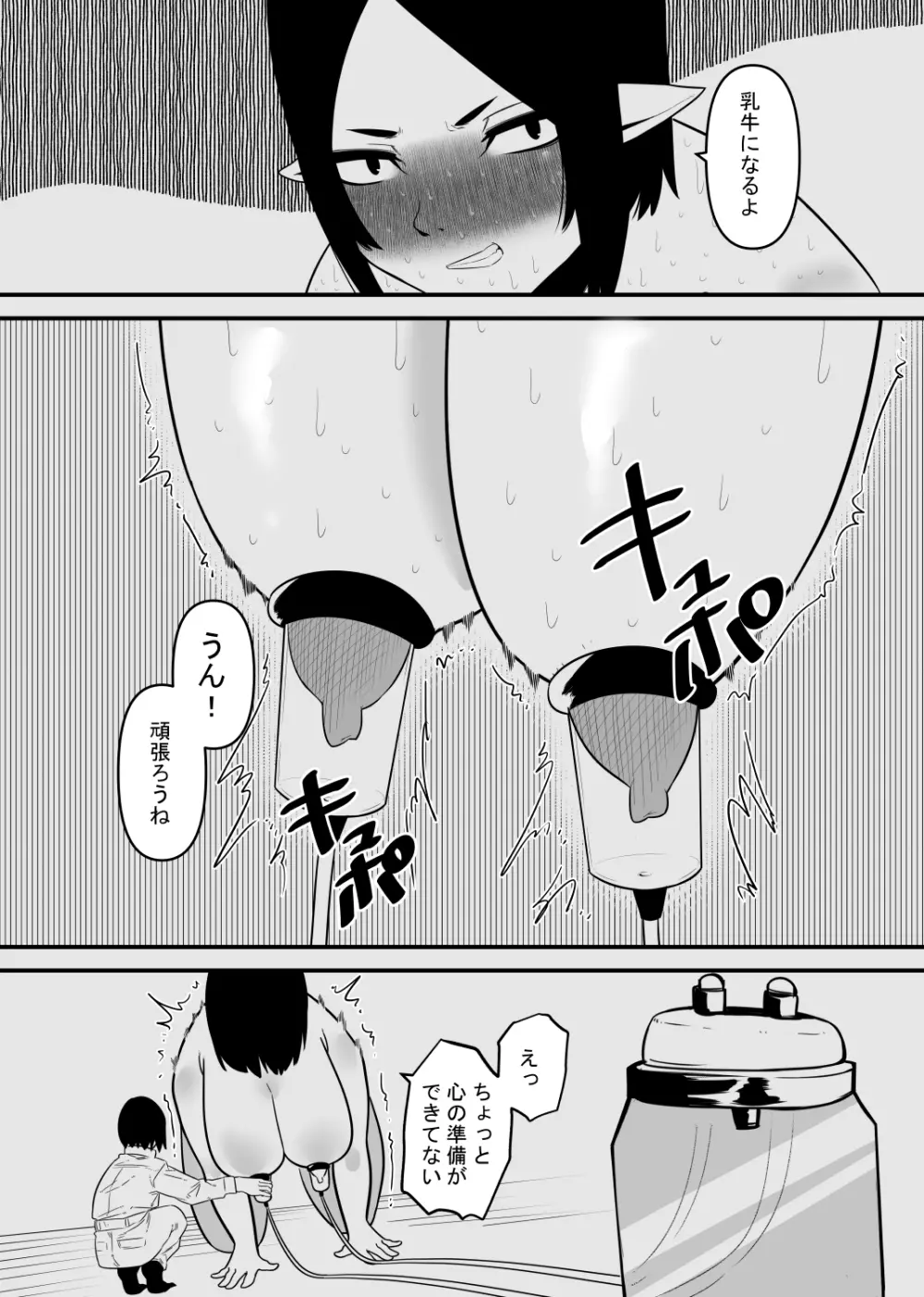 乳牛はクリを搾られる Page.7