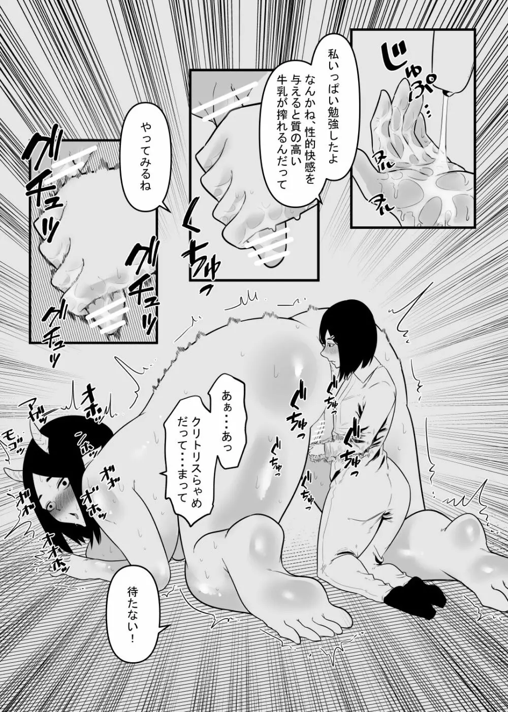 乳牛はクリを搾られる Page.8