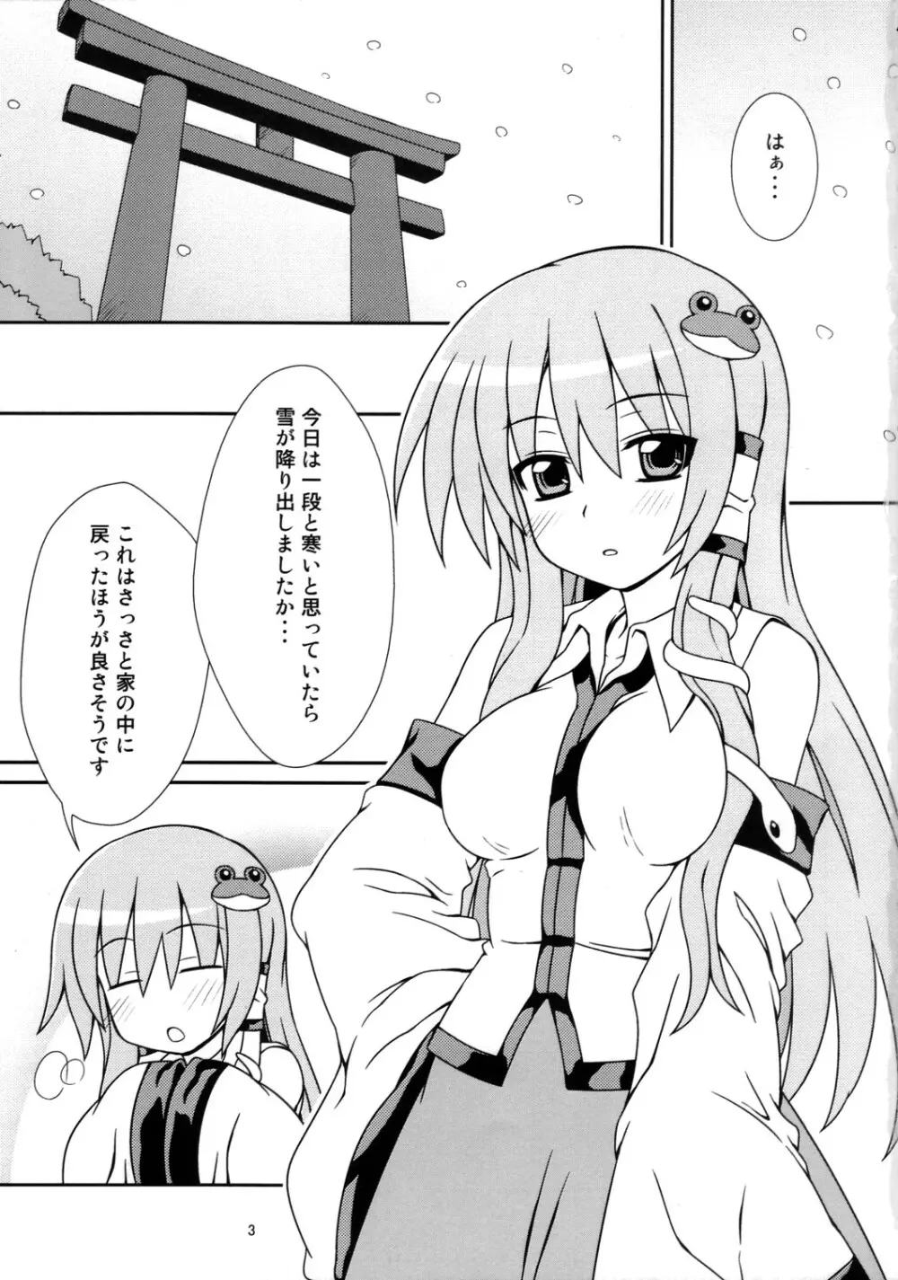 寒い冬にぽかぽか緑茶 Page.2