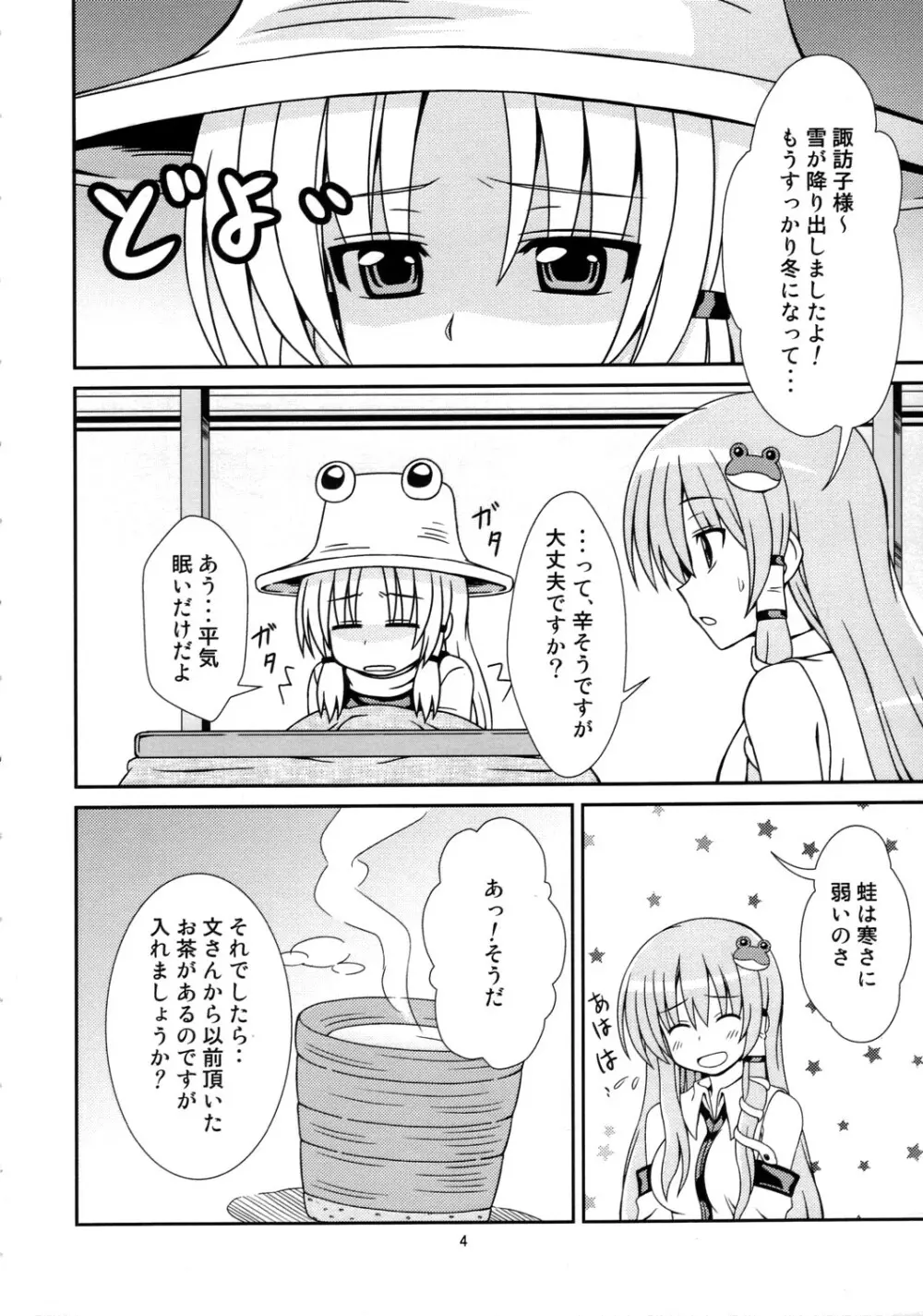 寒い冬にぽかぽか緑茶 Page.3