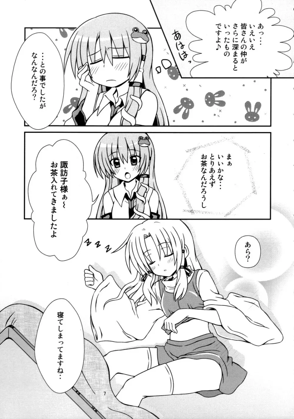 寒い冬にぽかぽか緑茶 Page.6