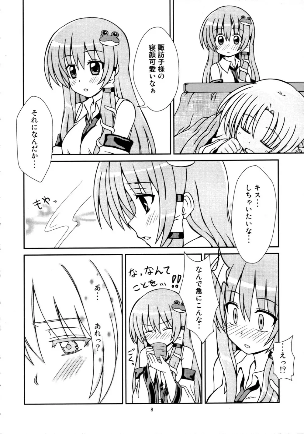 寒い冬にぽかぽか緑茶 Page.7