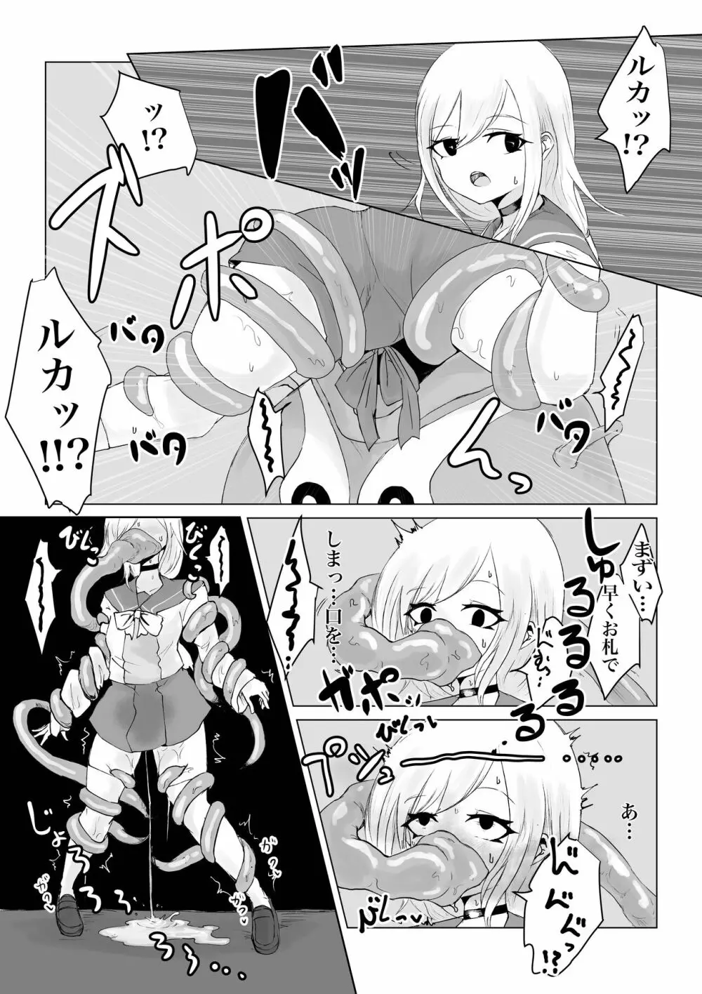 妖魔ノ壺 ~双子滅却師と闇商人~ Page.13