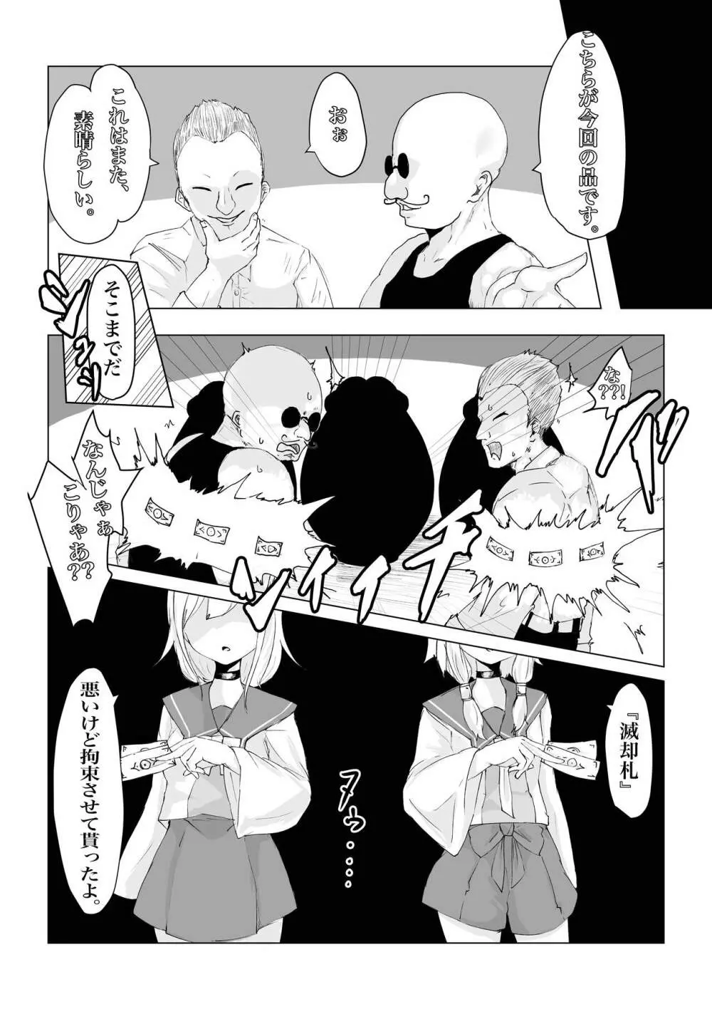 妖魔ノ壺 ~双子滅却師と闇商人~ Page.4