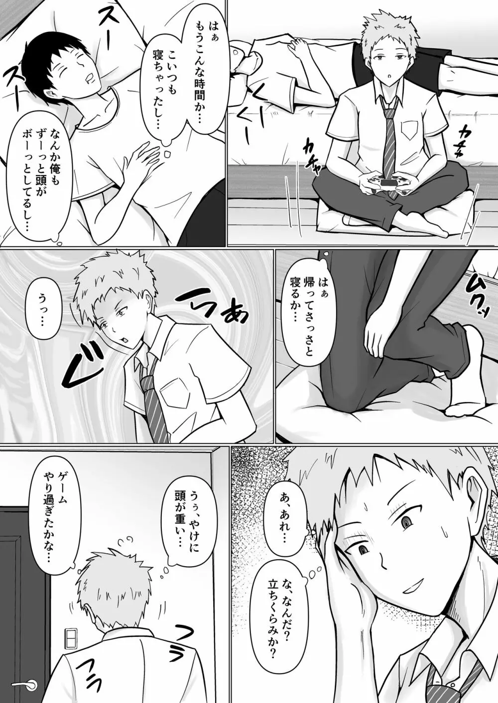 俺の事が嫌いな友達の母に憑依 Page.11