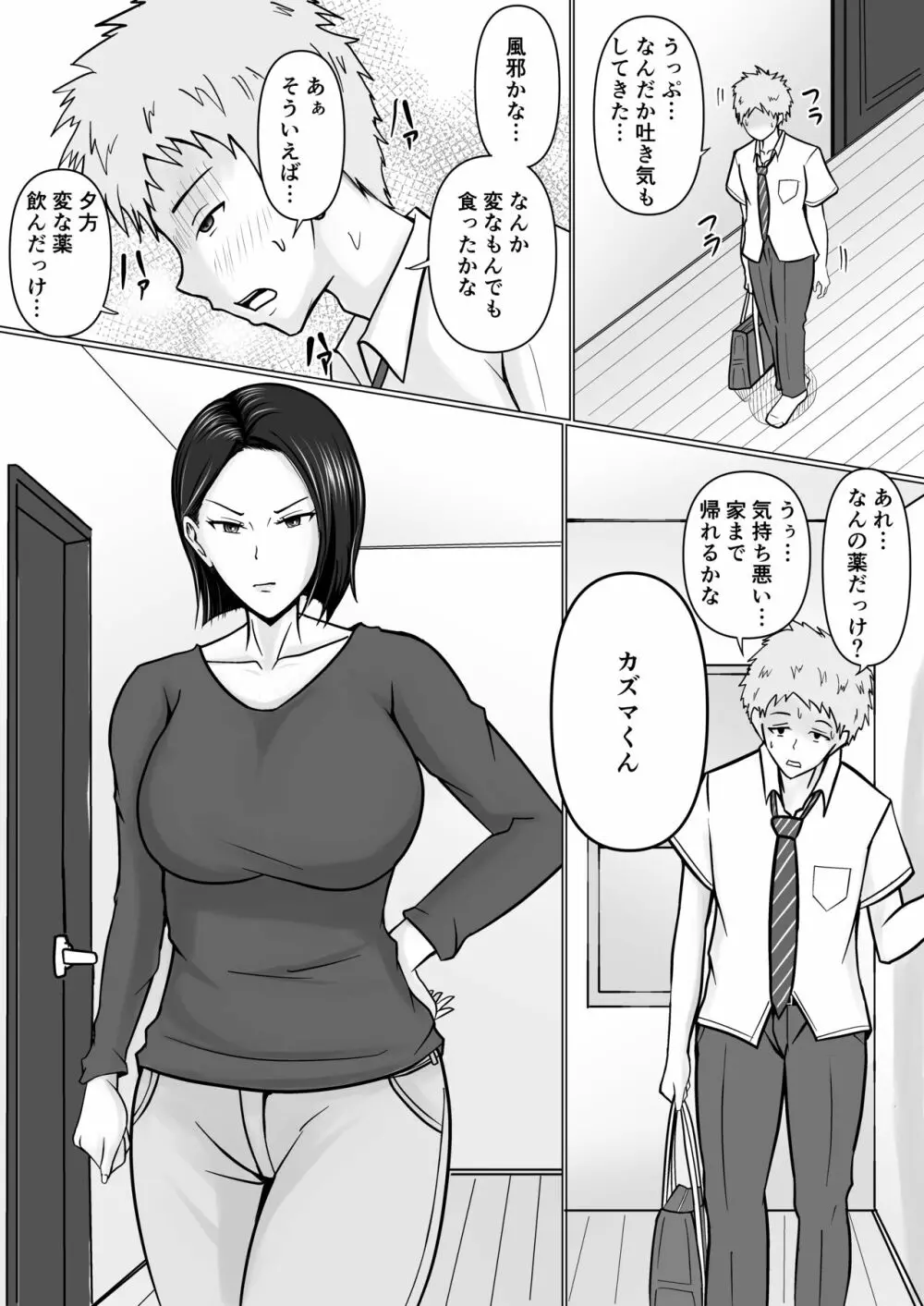 俺の事が嫌いな友達の母に憑依 Page.12