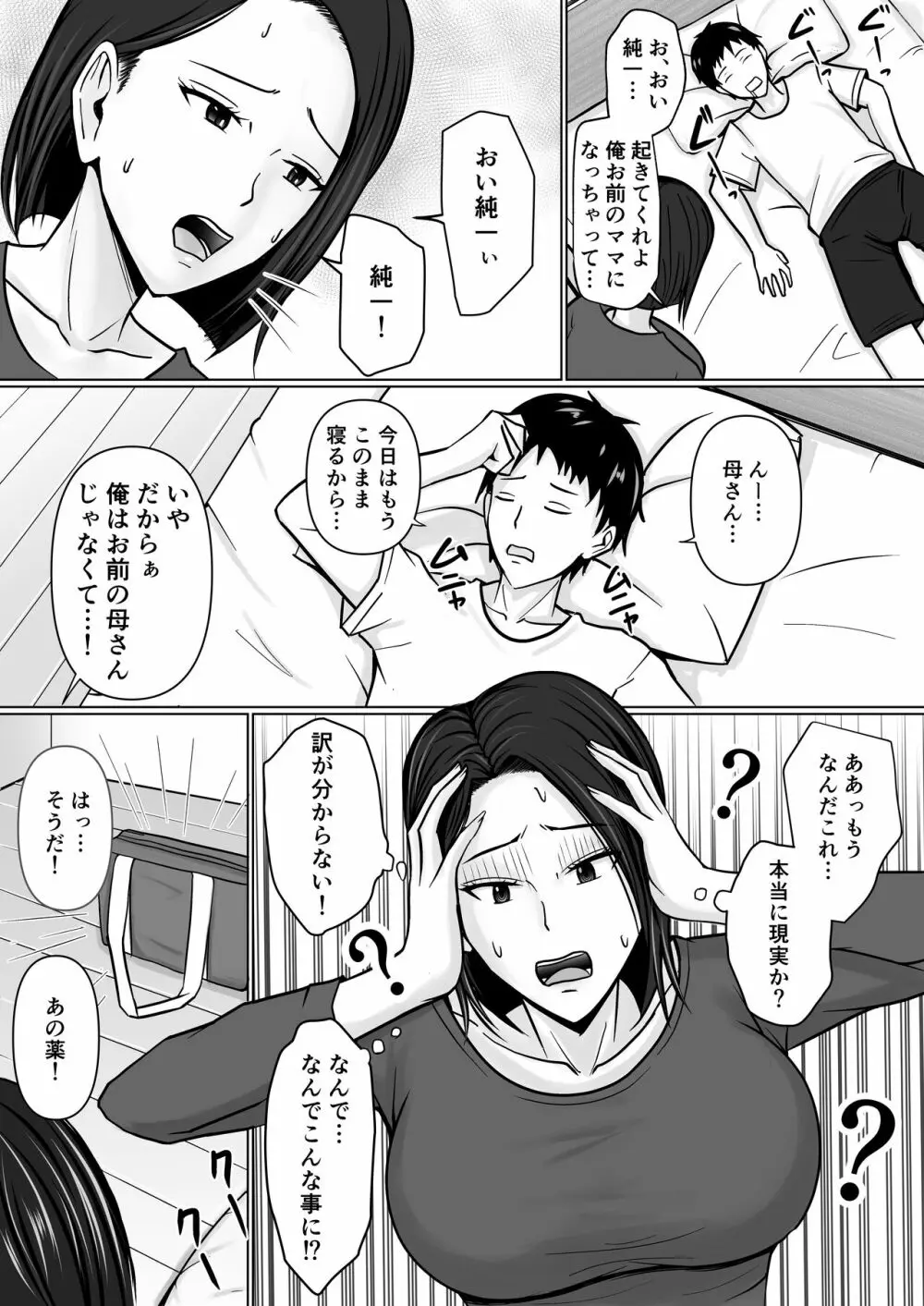 俺の事が嫌いな友達の母に憑依 Page.18