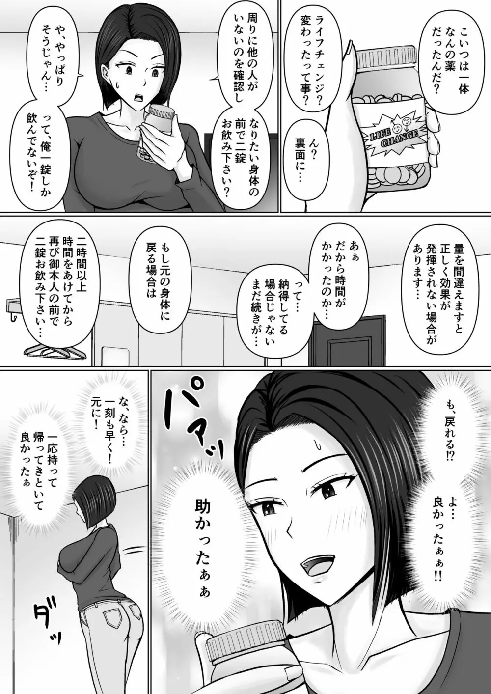 俺の事が嫌いな友達の母に憑依 Page.19