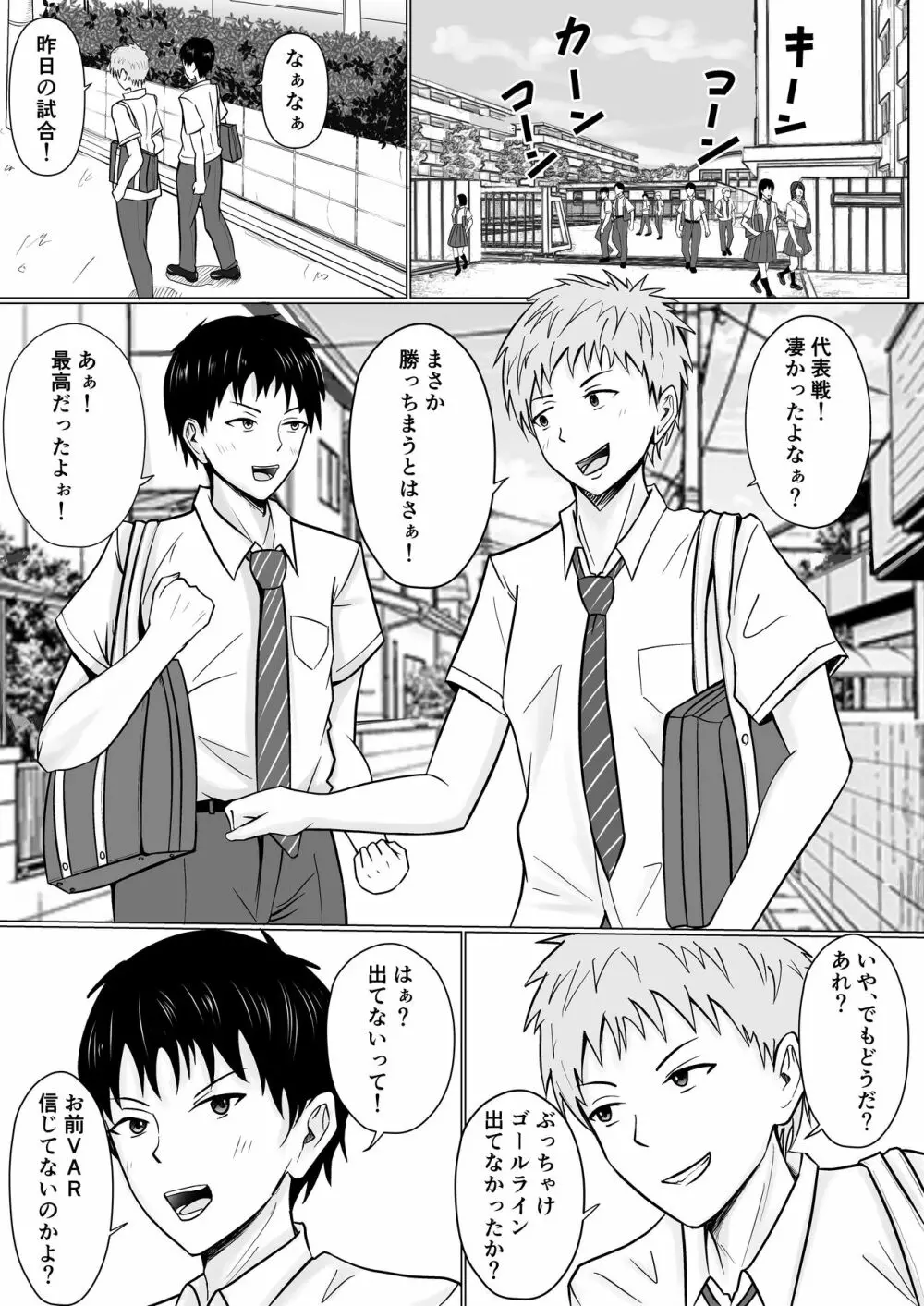 俺の事が嫌いな友達の母に憑依 Page.3