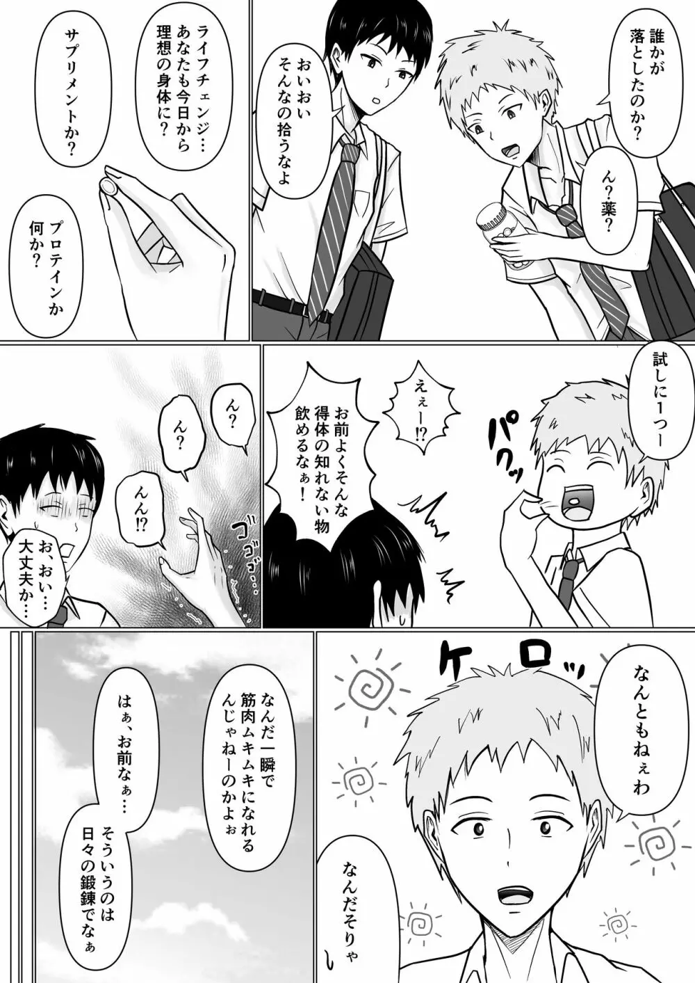 俺の事が嫌いな友達の母に憑依 Page.5