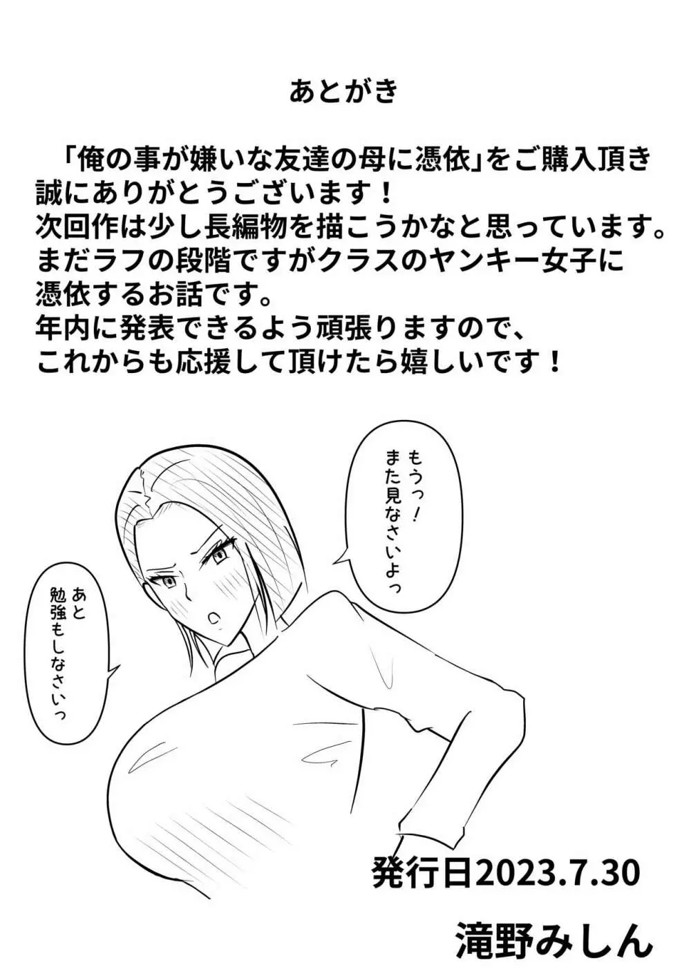 俺の事が嫌いな友達の母に憑依 Page.66