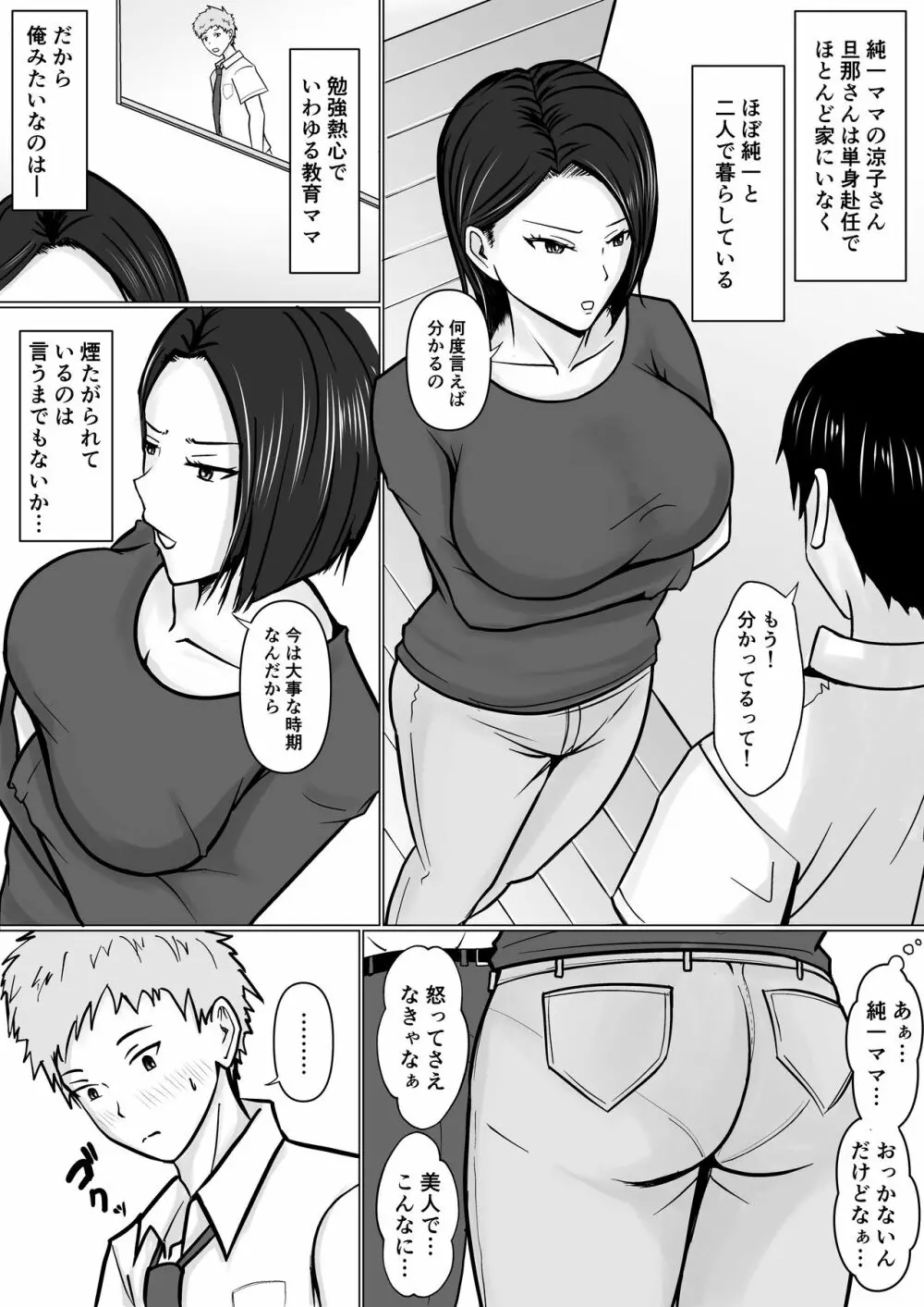 俺の事が嫌いな友達の母に憑依 Page.8