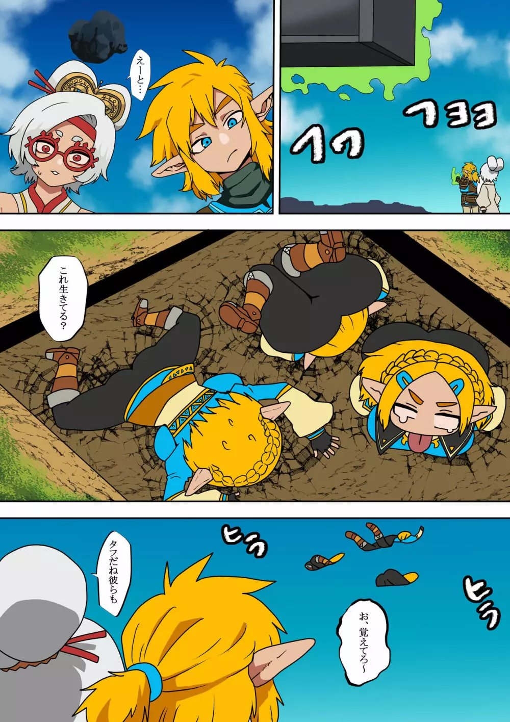 プルアの偵察 Page.8