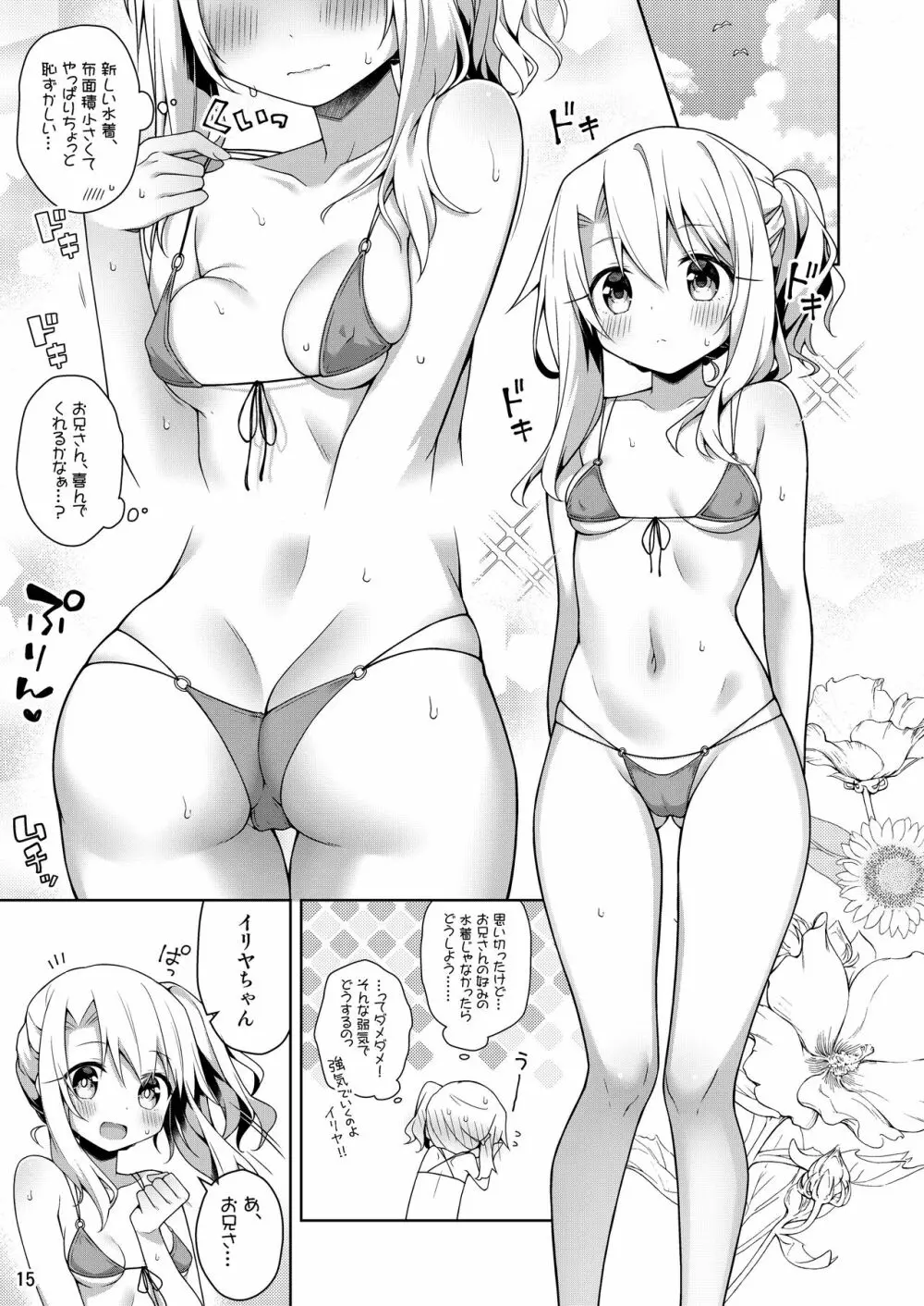 イリヤがいちばんすきっていって Page.16