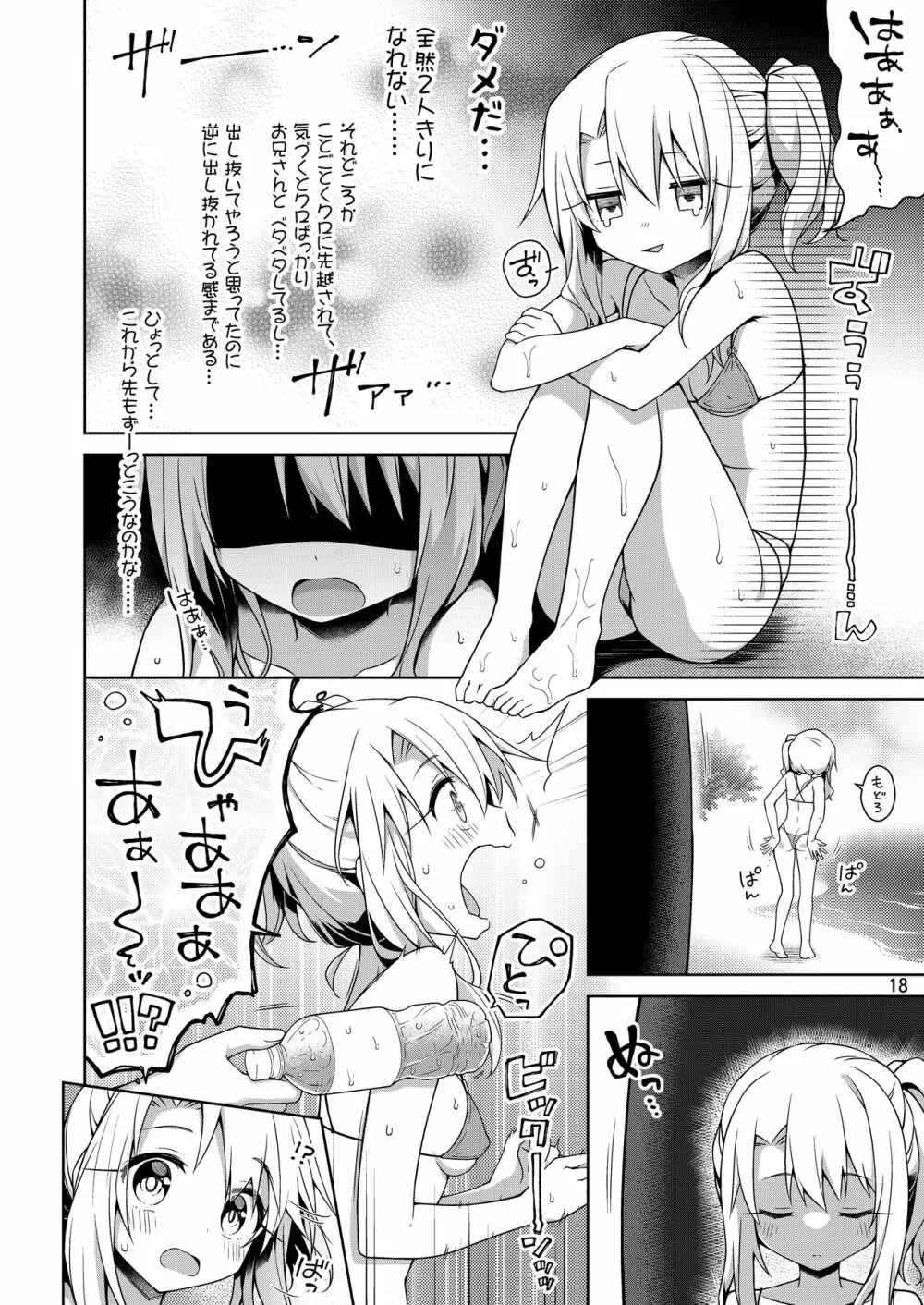 イリヤがいちばんすきっていって Page.19