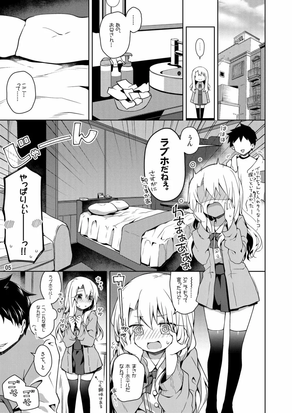 イリヤとオモチャであそぼ♡ Page.6