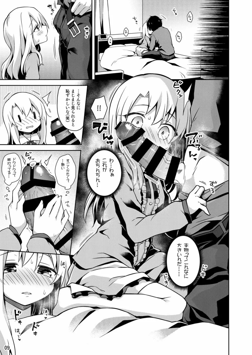 イリヤとおうちでえっちしたい!! Page.10