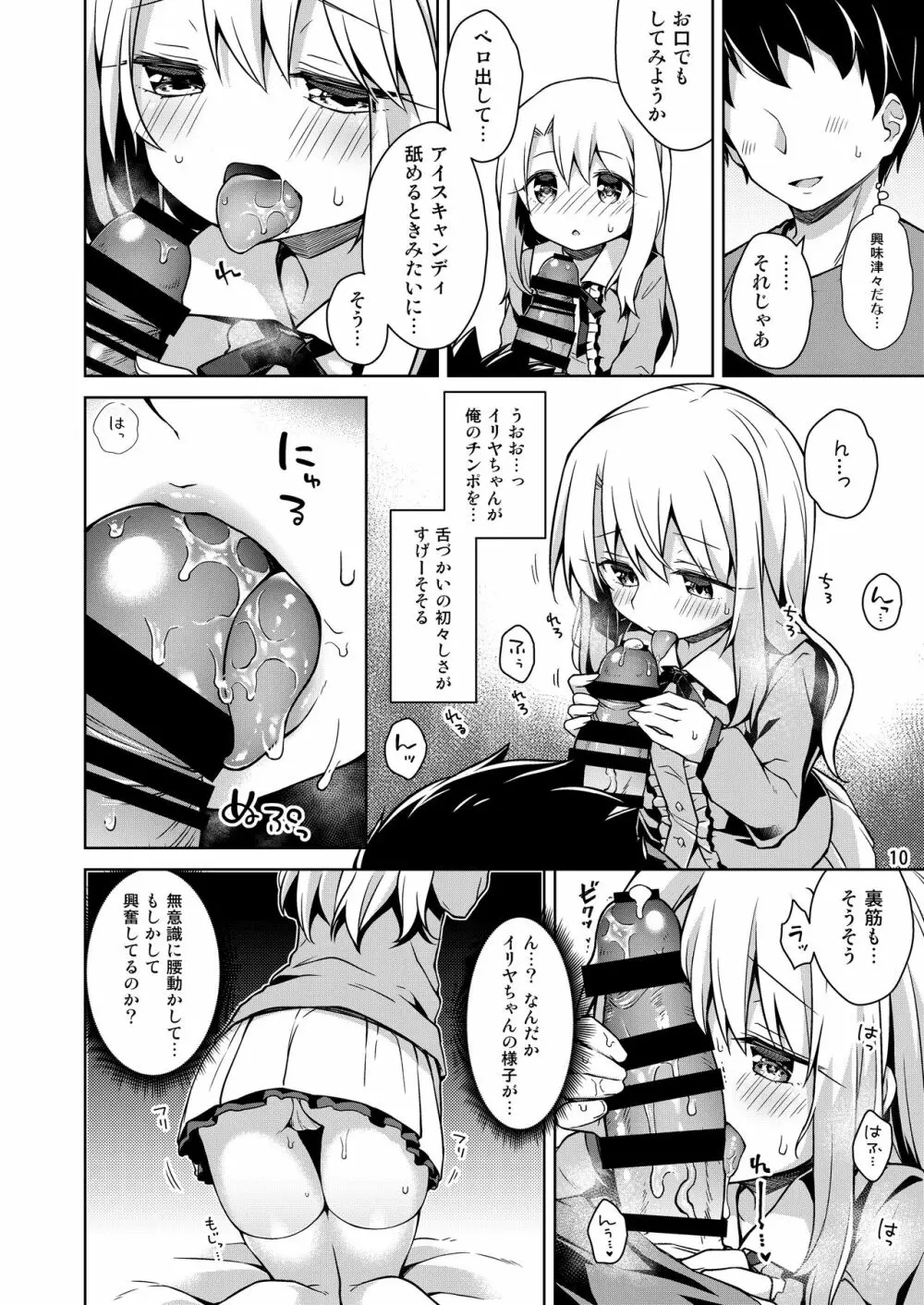 イリヤとおうちでえっちしたい!! Page.11