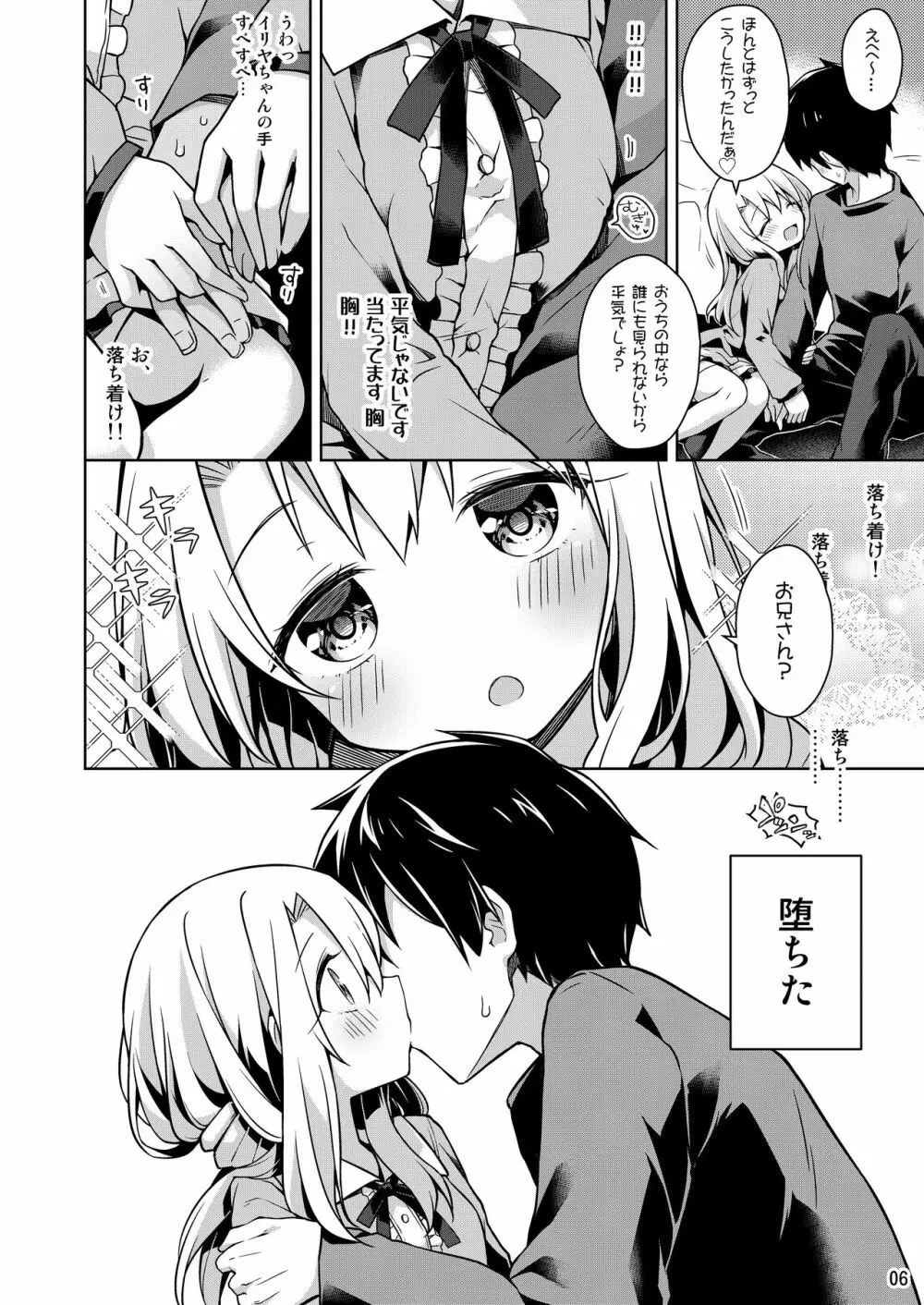 イリヤとおうちでえっちしたい!! Page.7