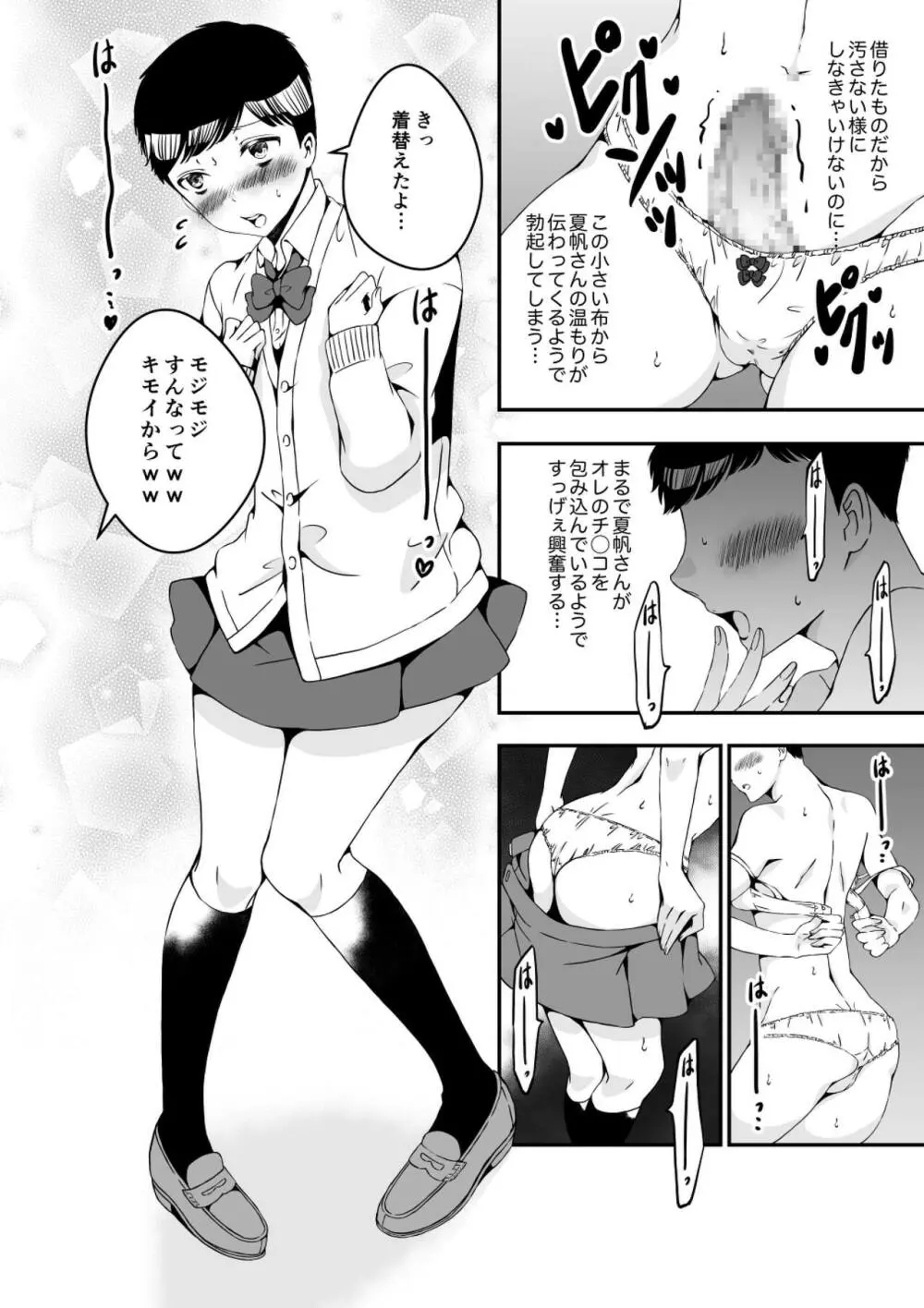 女の子になりたい俺と、女に飽きたギャル2 Page.12