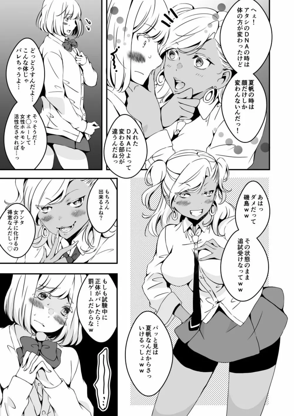 女の子になりたい俺と、女に飽きたギャル2 Page.15