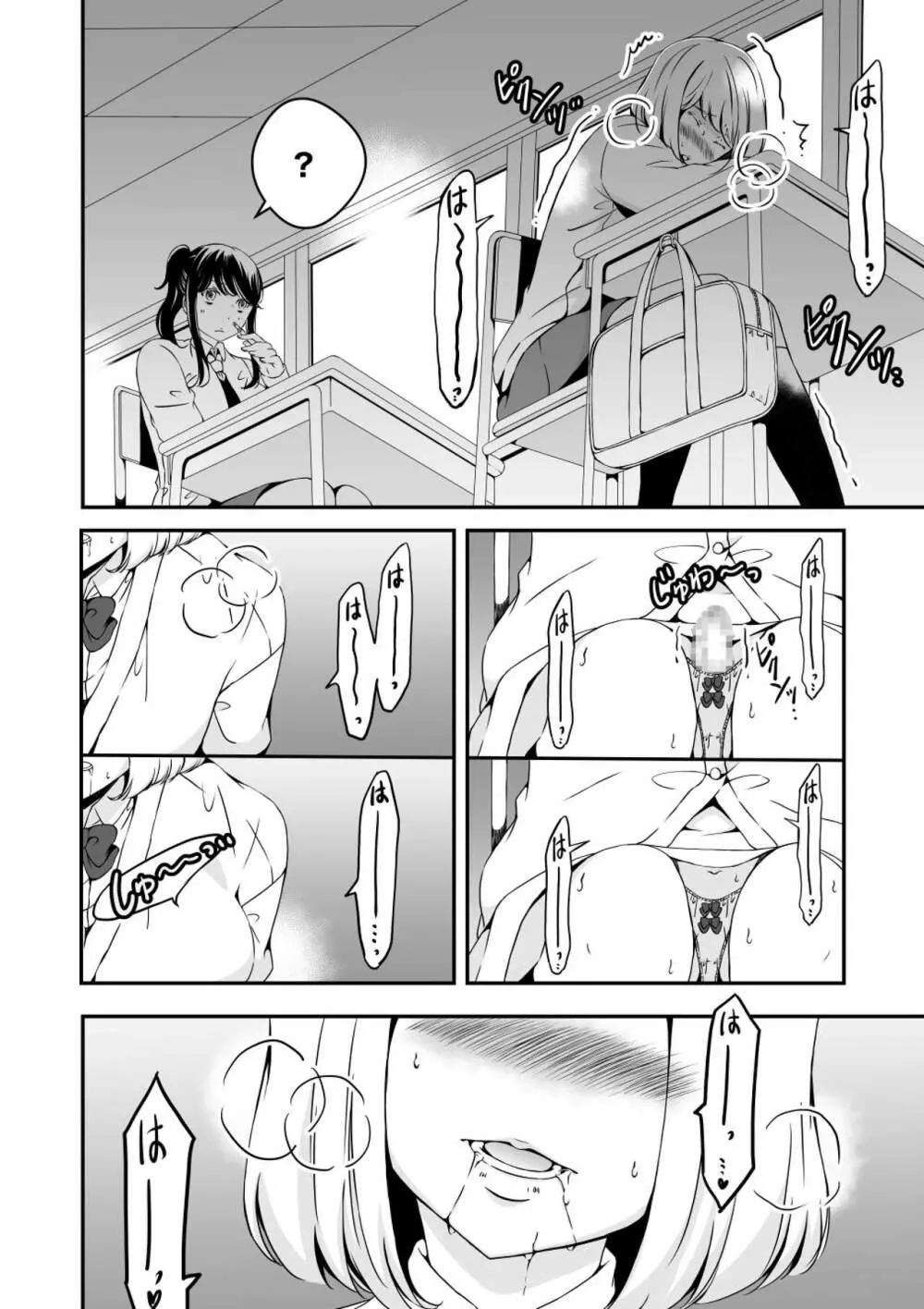 女の子になりたい俺と、女に飽きたギャル2 Page.20