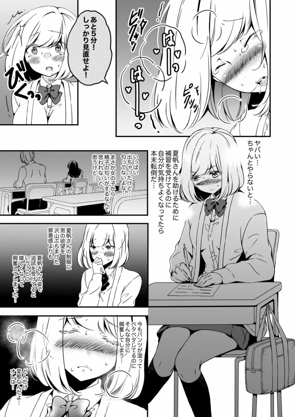 女の子になりたい俺と、女に飽きたギャル2 Page.21