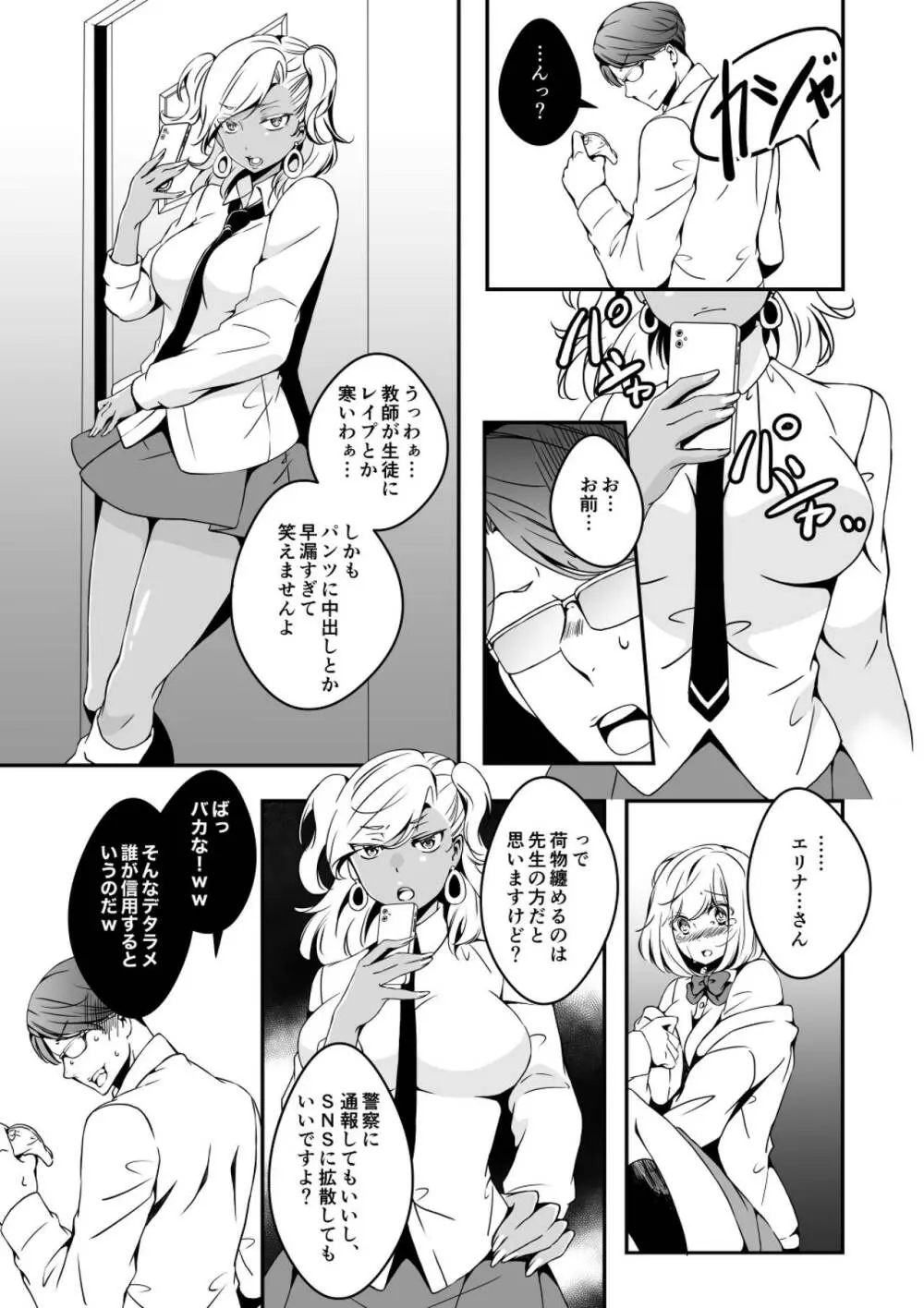 女の子になりたい俺と、女に飽きたギャル2 Page.25