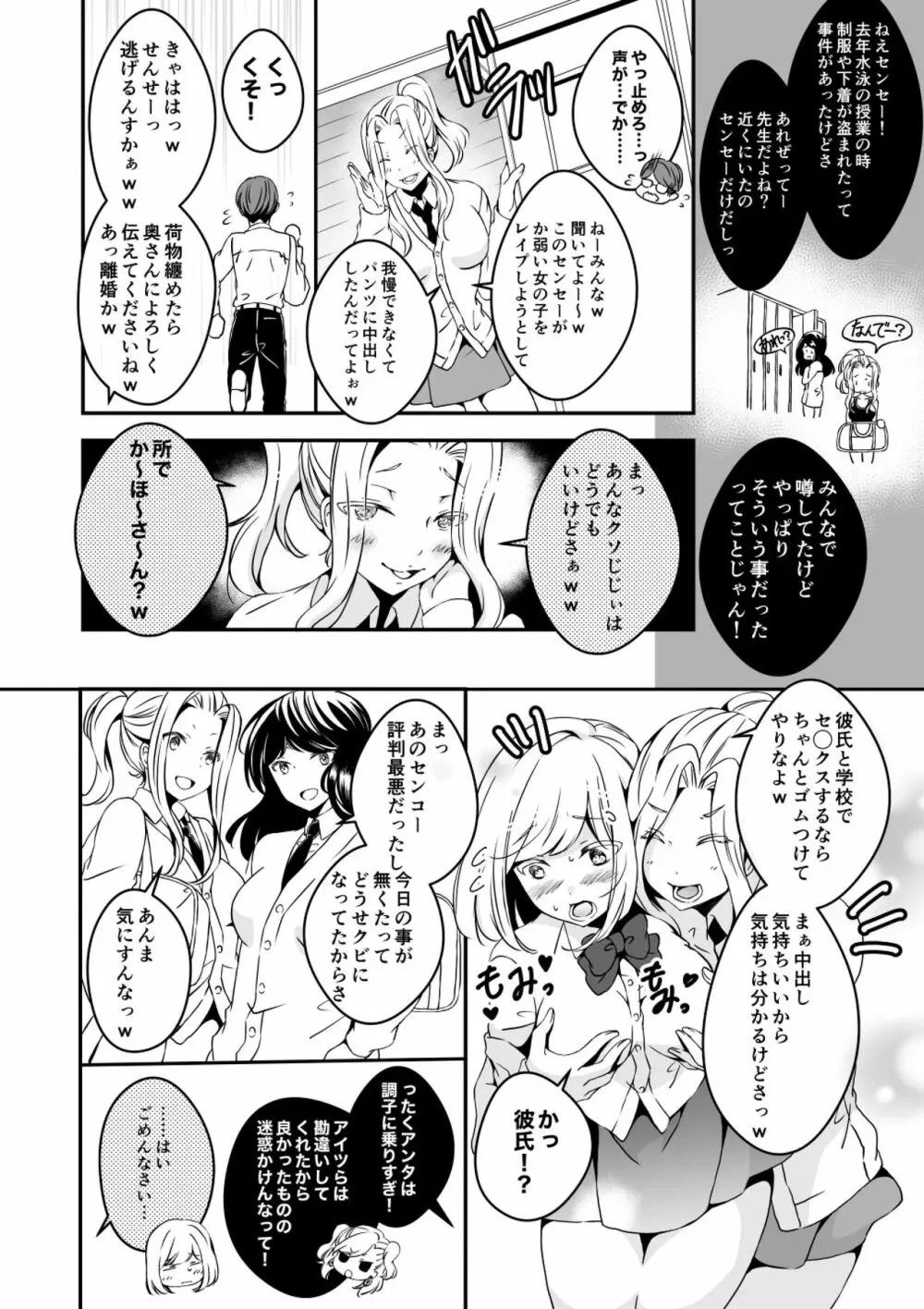 女の子になりたい俺と、女に飽きたギャル2 Page.28