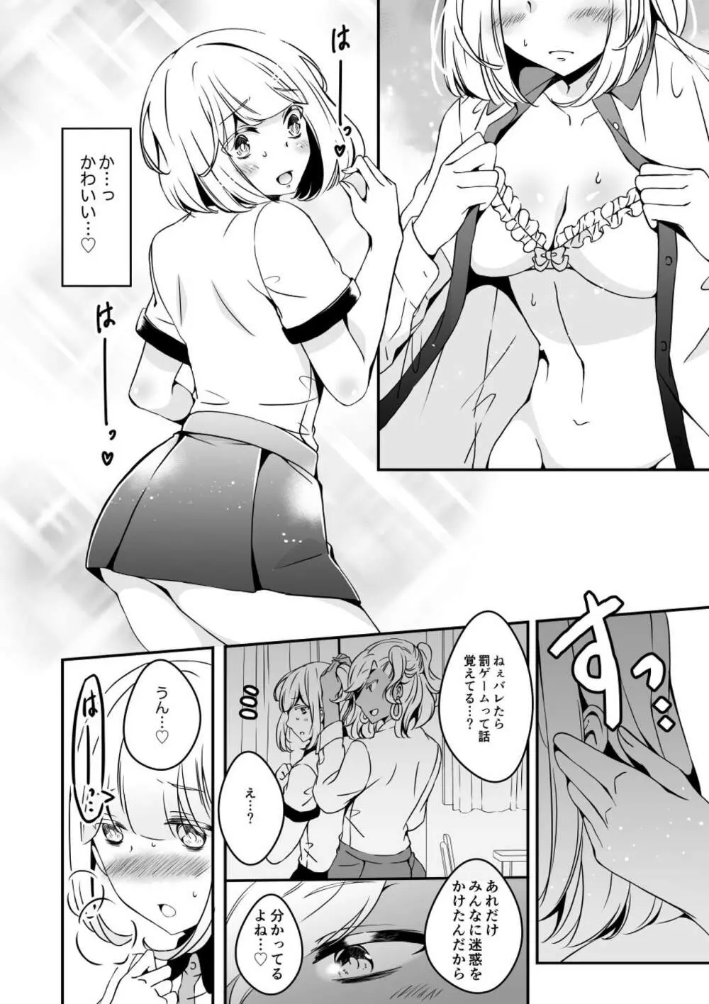 女の子になりたい俺と、女に飽きたギャル2 Page.30