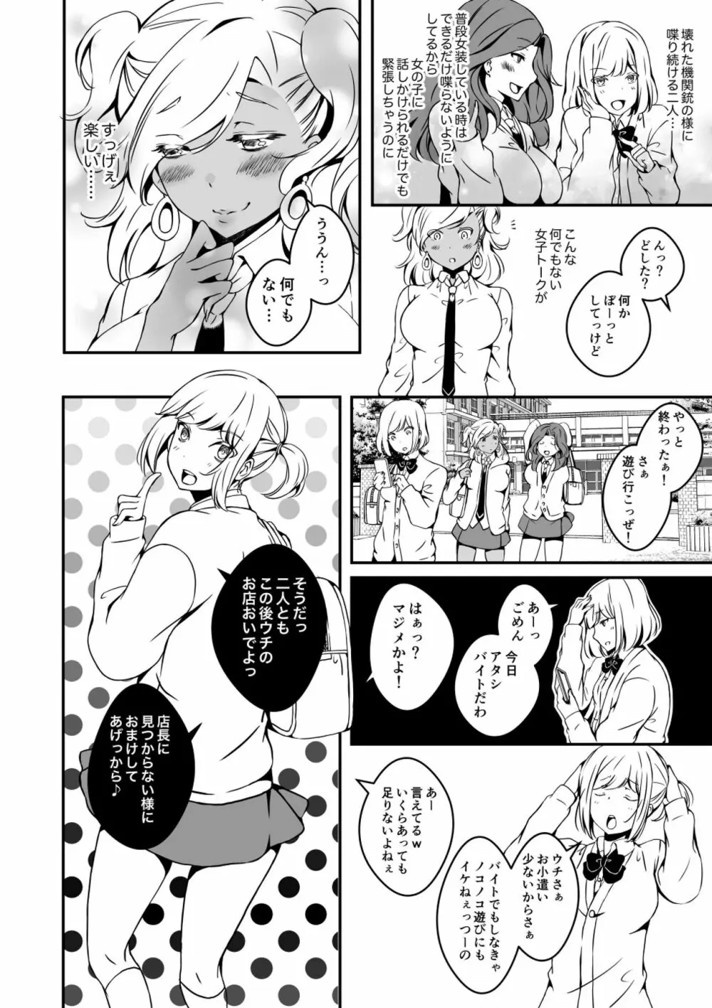 女の子になりたい俺と、女に飽きたギャル2 Page.4