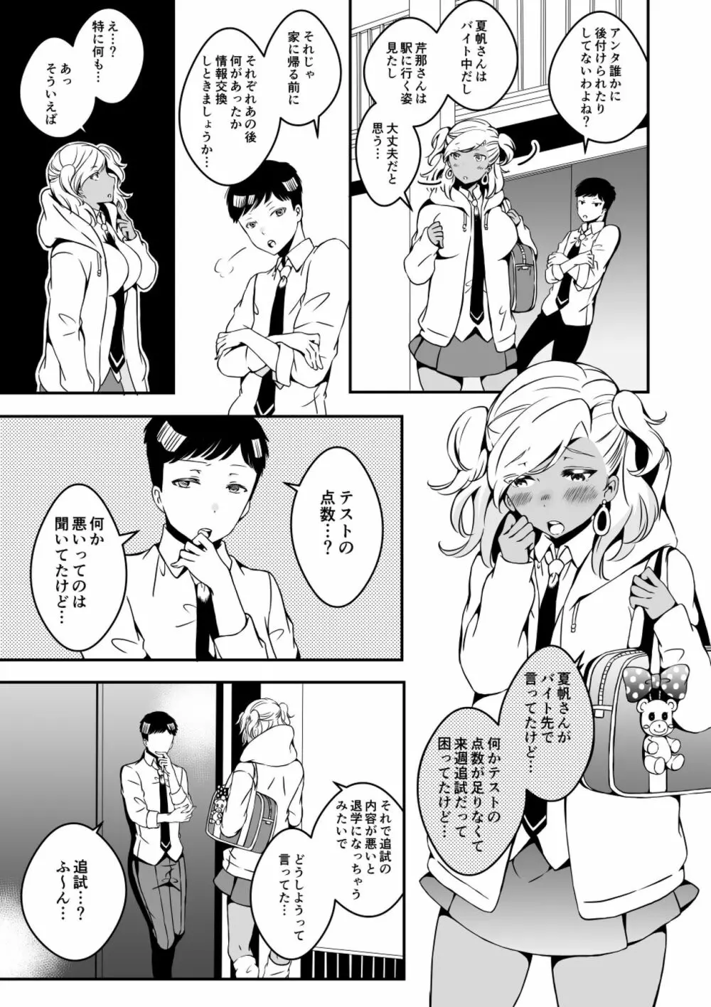 女の子になりたい俺と、女に飽きたギャル2 Page.7