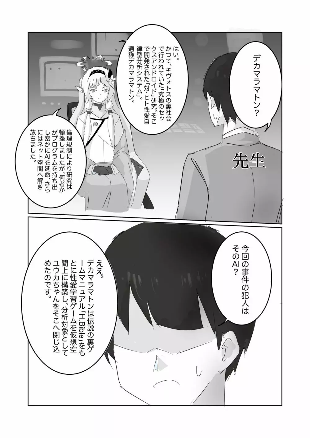 Heaven Bible 〜セミナー会計×VRゲーム〜 Page.22