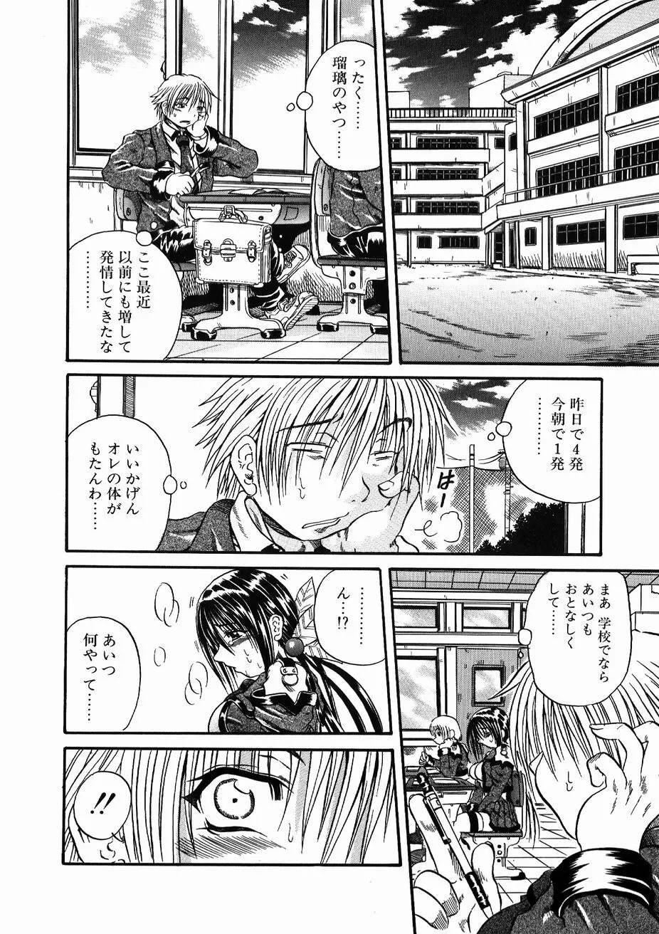 愚者～フール～ Page.10