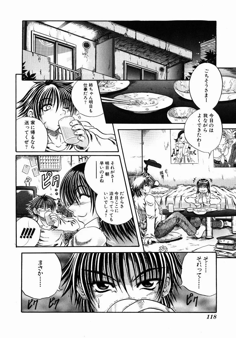 愚者～フール～ Page.116