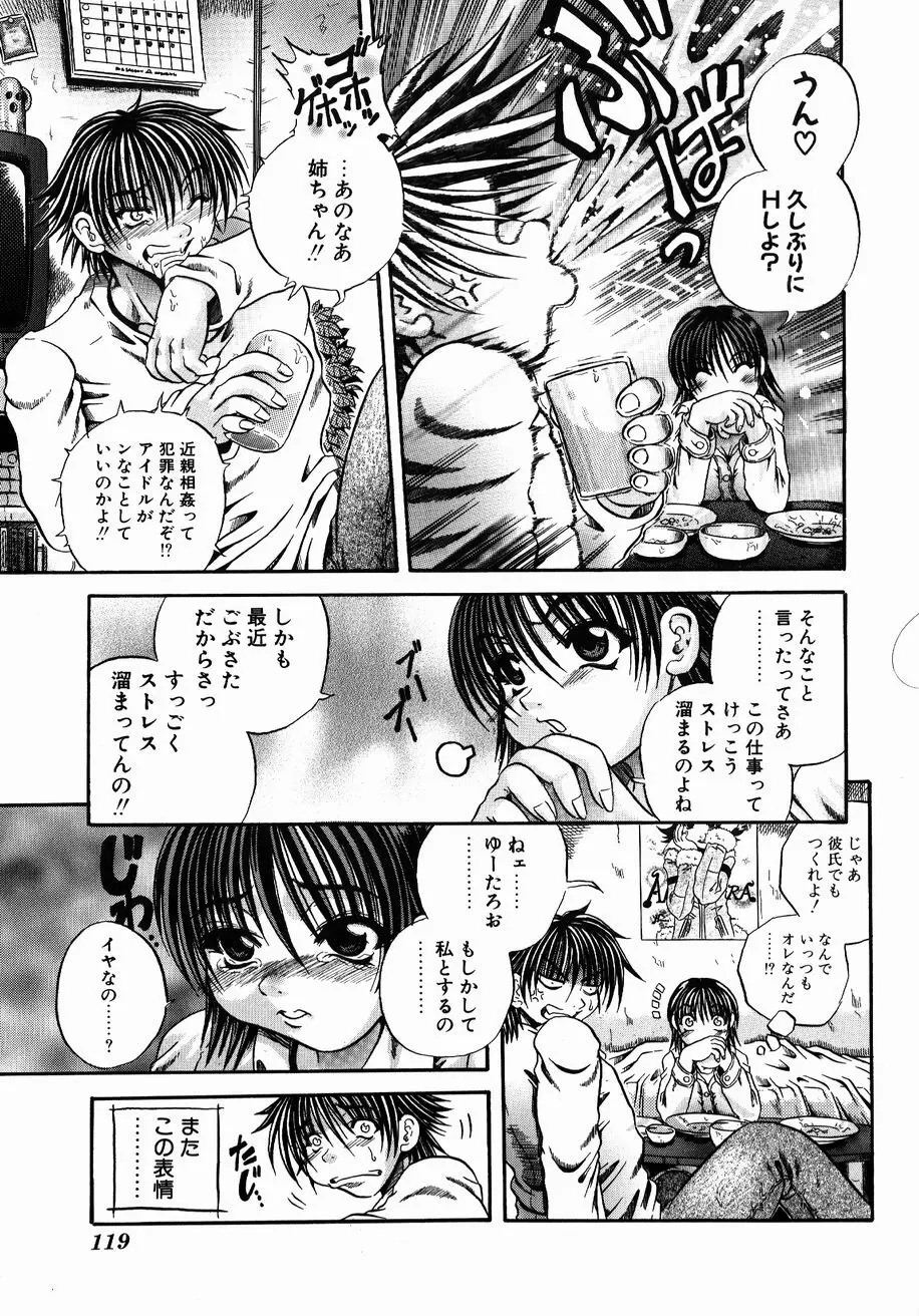 愚者～フール～ Page.117