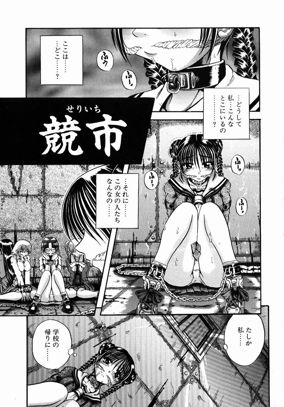 愚者～フール～ Page.129