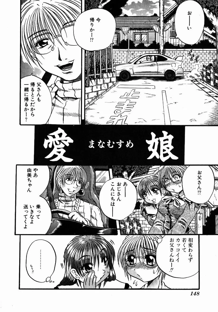 愚者～フール～ Page.146