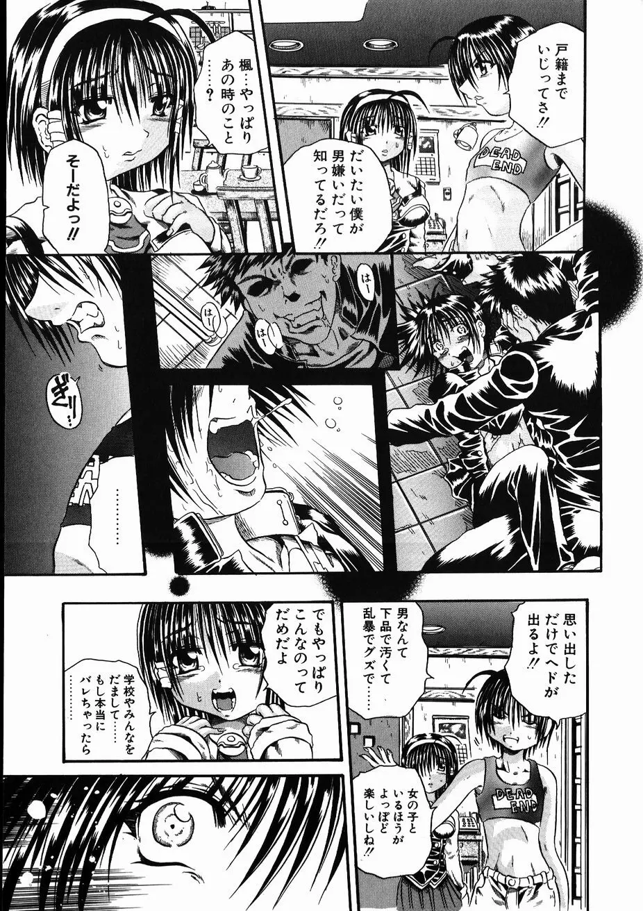 愚者～フール～ Page.29