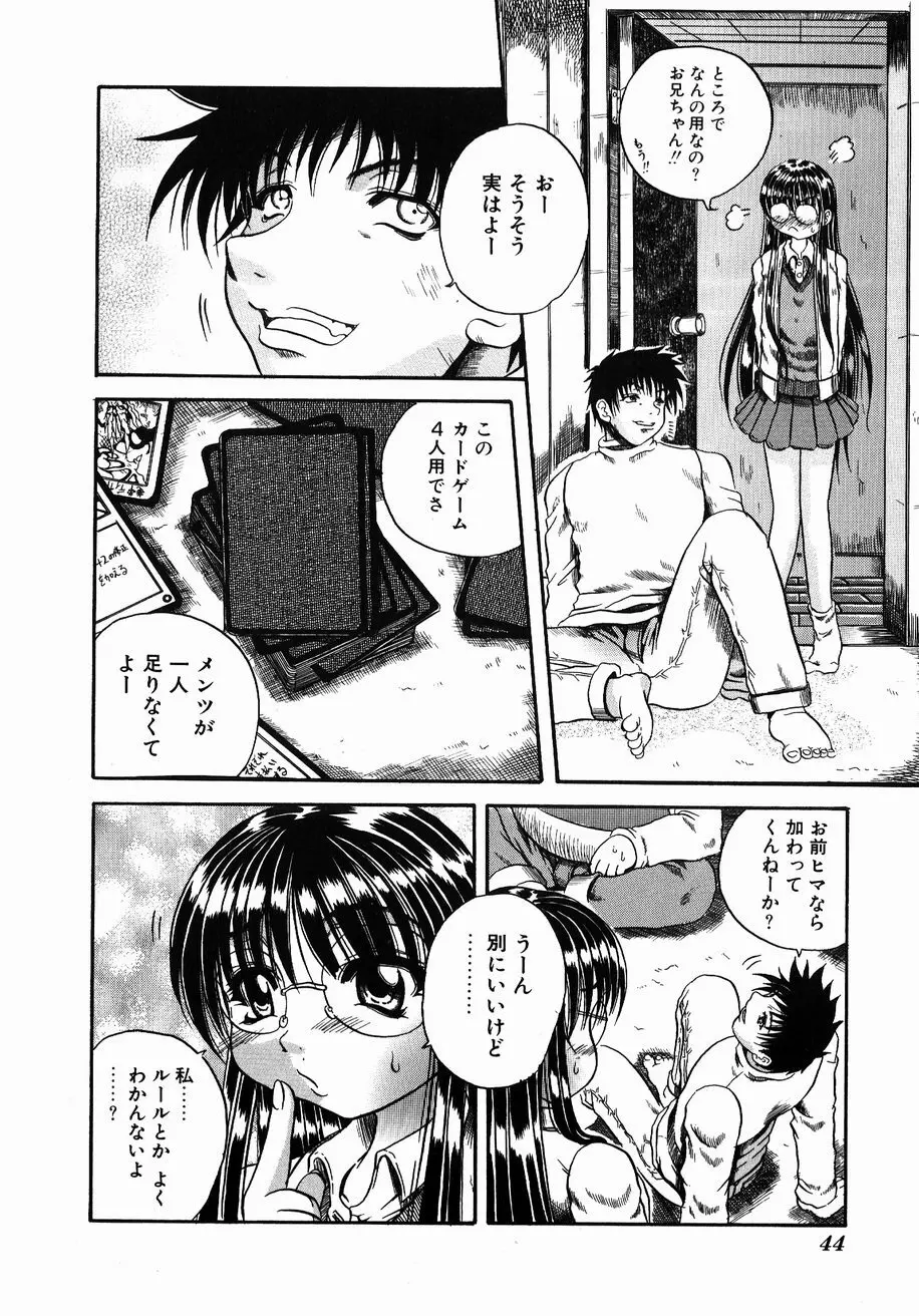 愚者～フール～ Page.42