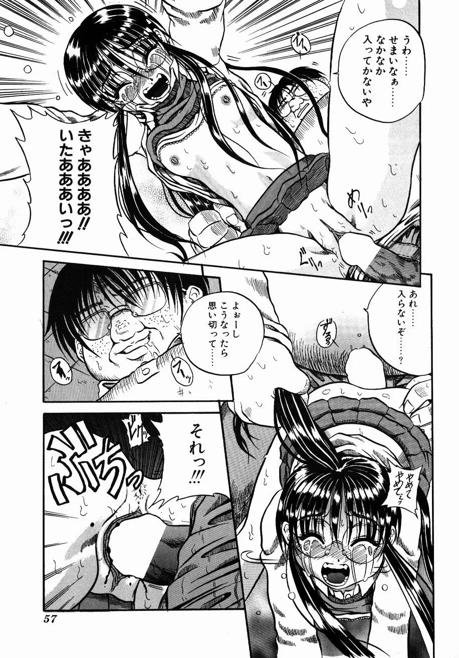 愚者～フール～ Page.55