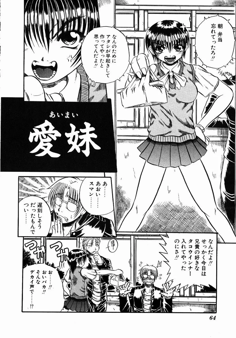 愚者～フール～ Page.62