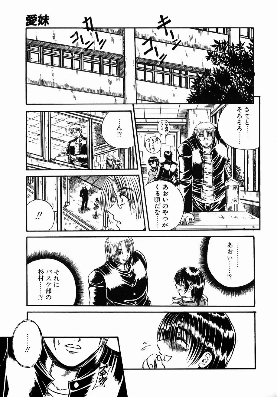 愚者～フール～ Page.65