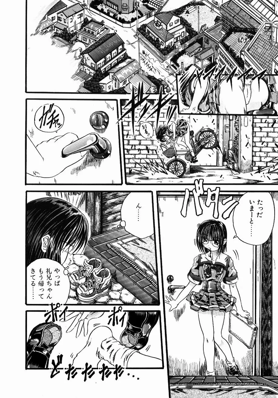 愚者～フール～ Page.84