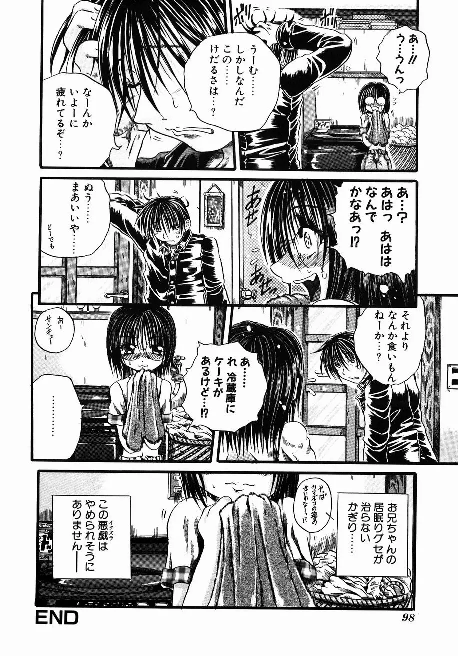 愚者～フール～ Page.96