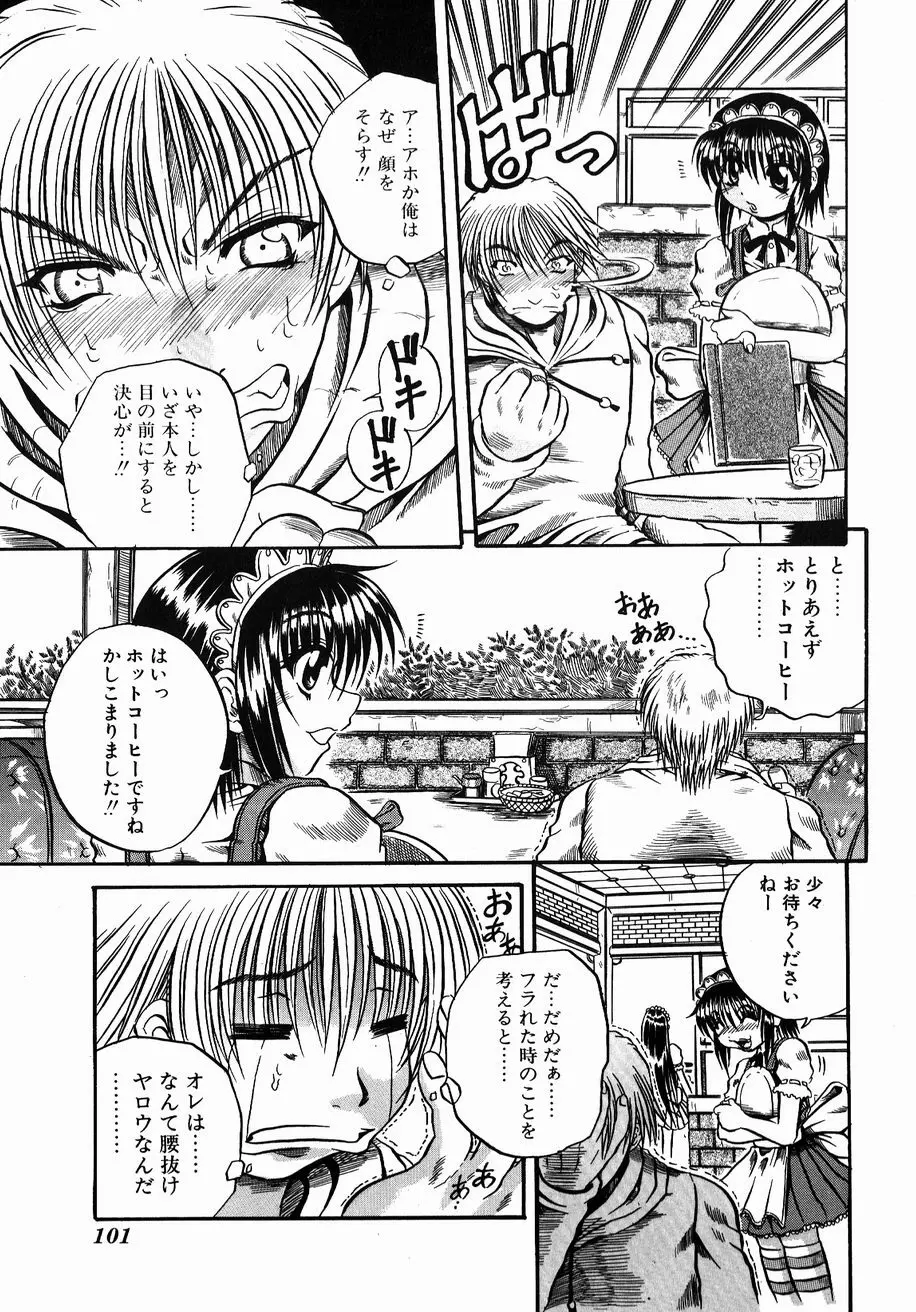 愚者～フール～ Page.99