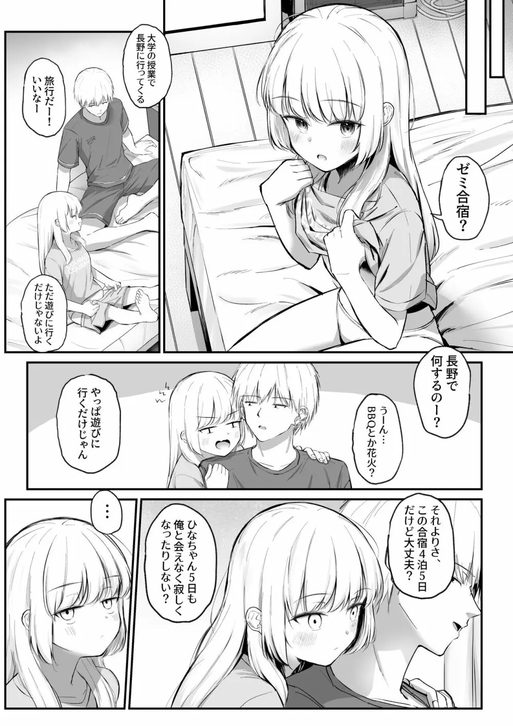 ちょっと生意気だけどおにいちゃんの事が大好きな妹と幸せキスハメえっち Page.6