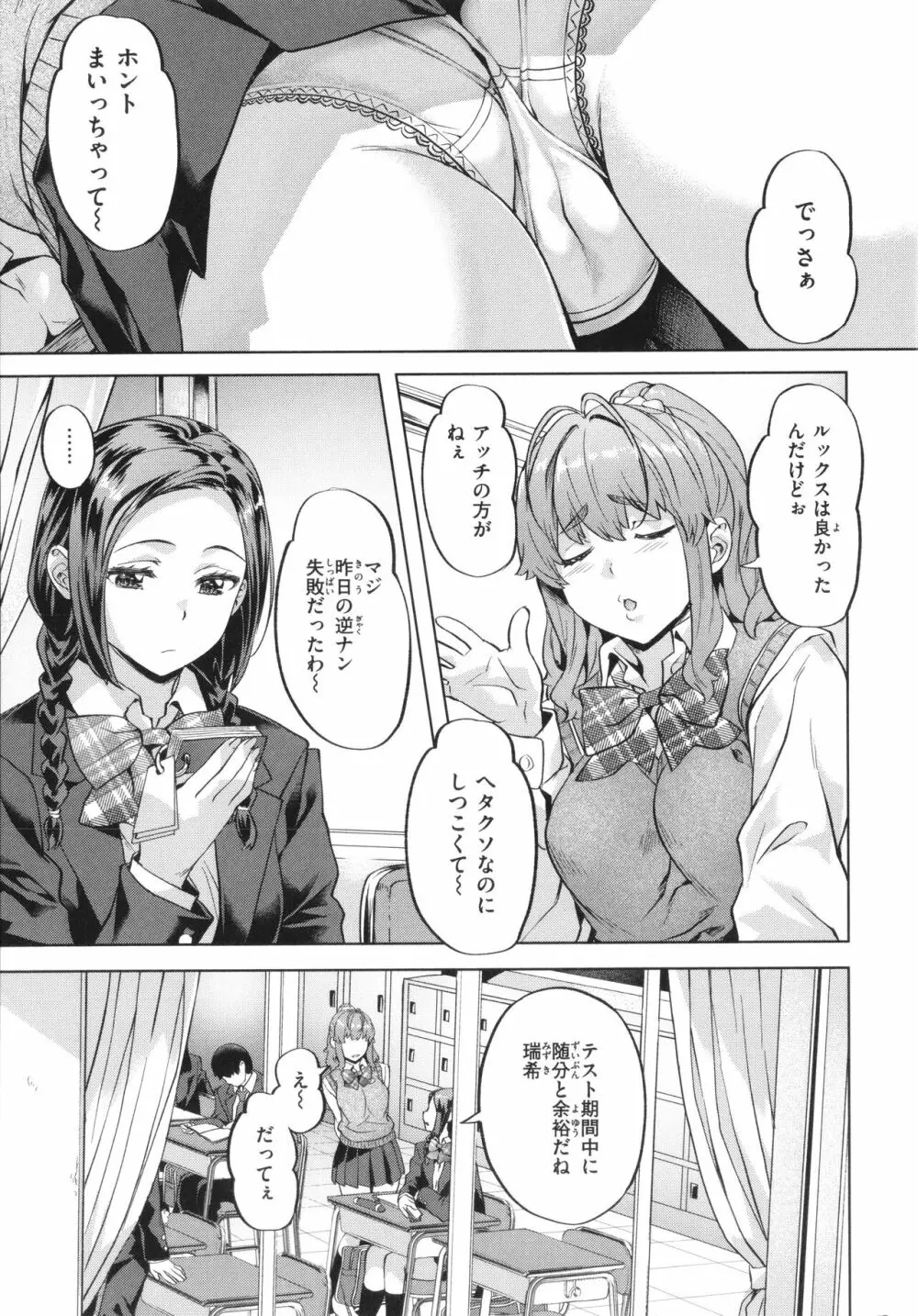 媚熱エモーション Page.103